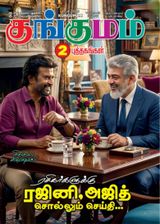 Kungumam