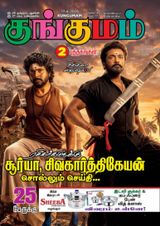Kungumam