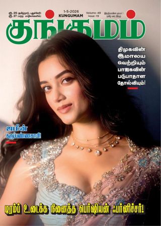 Kungumam