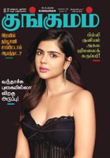 Kungumam