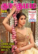 Kungumam