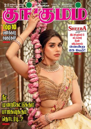 Kungumam