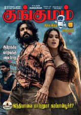 Kungumam