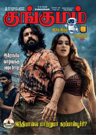 Kungumam