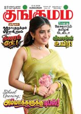 Kungumam