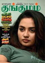 Kungumam