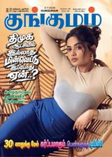 Kungumam