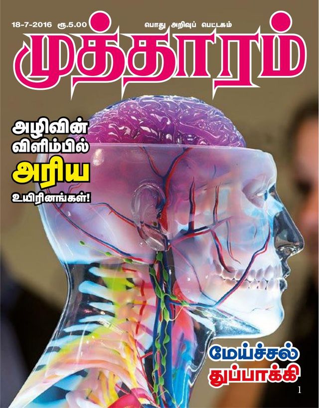 Mutharam