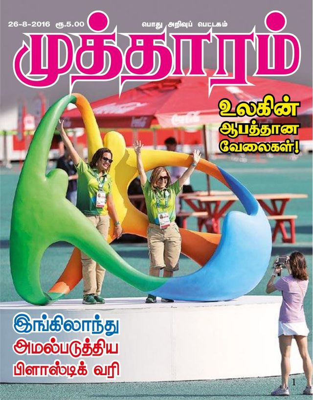 Mutharam