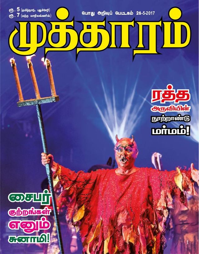 Mutharam