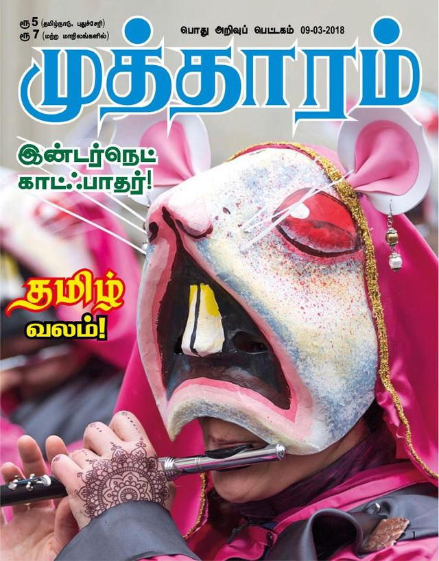 Mutharam