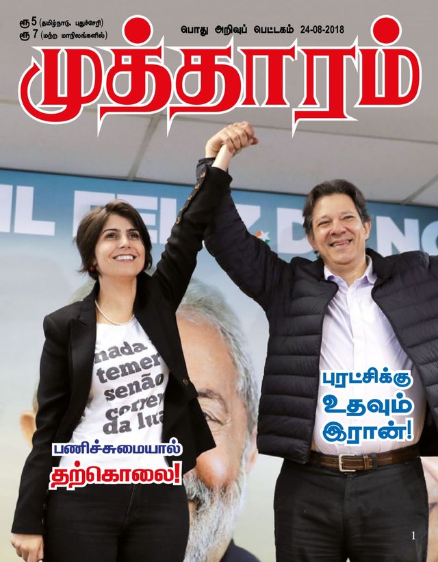 Mutharam