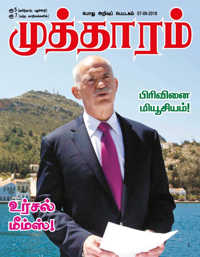 Mutharam