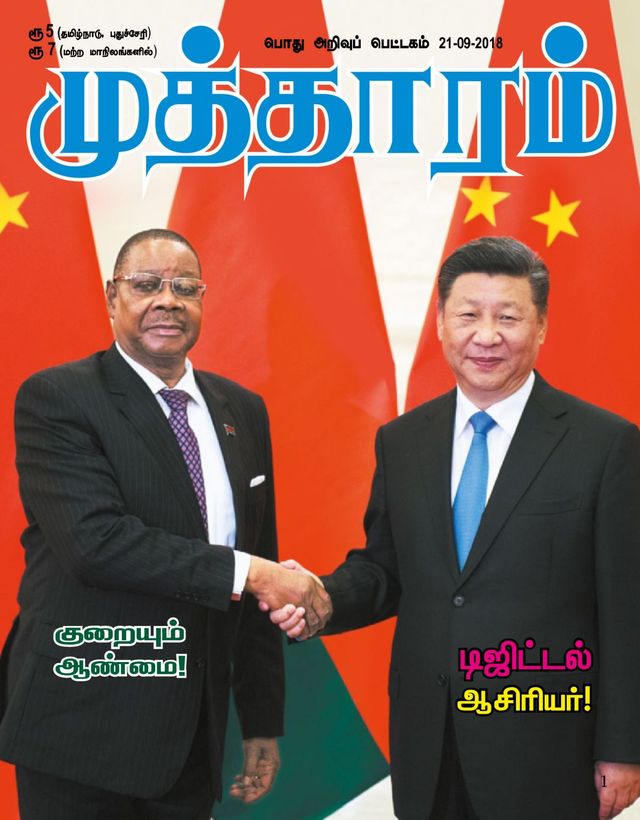 Mutharam