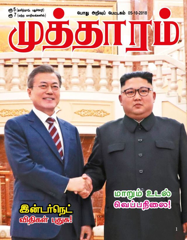 Mutharam