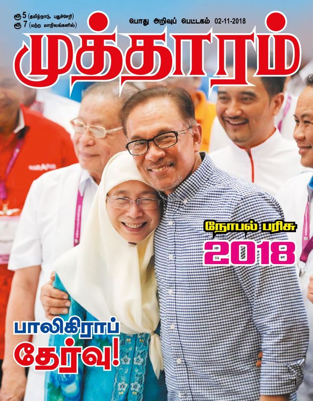 Mutharam
