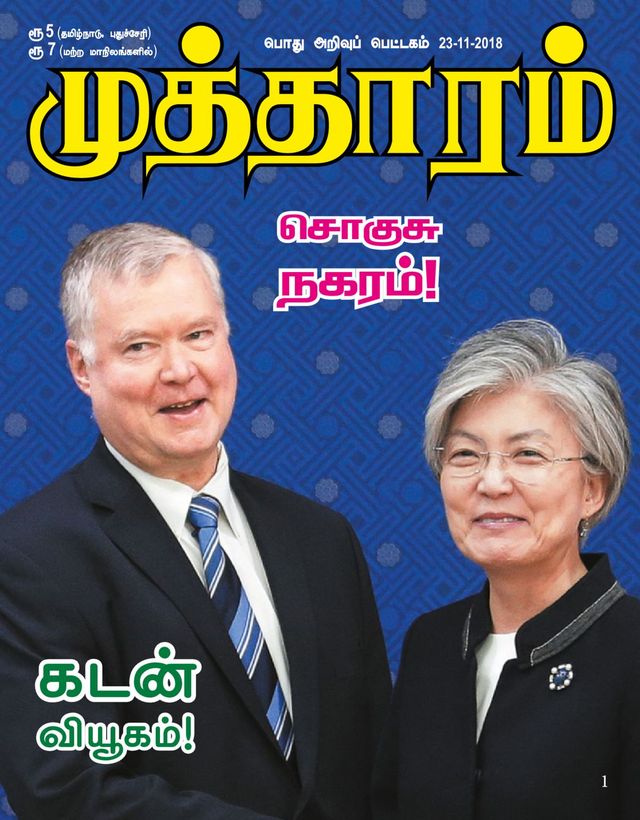 Mutharam