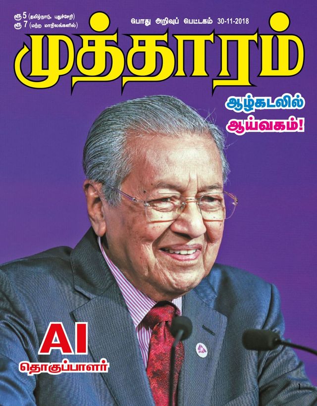 Mutharam