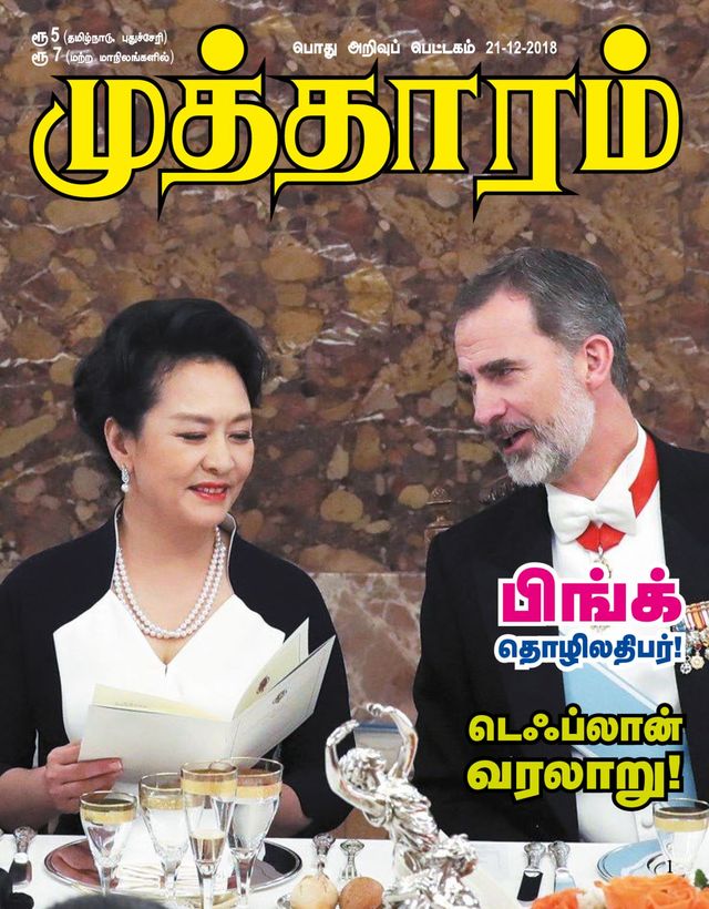 Mutharam