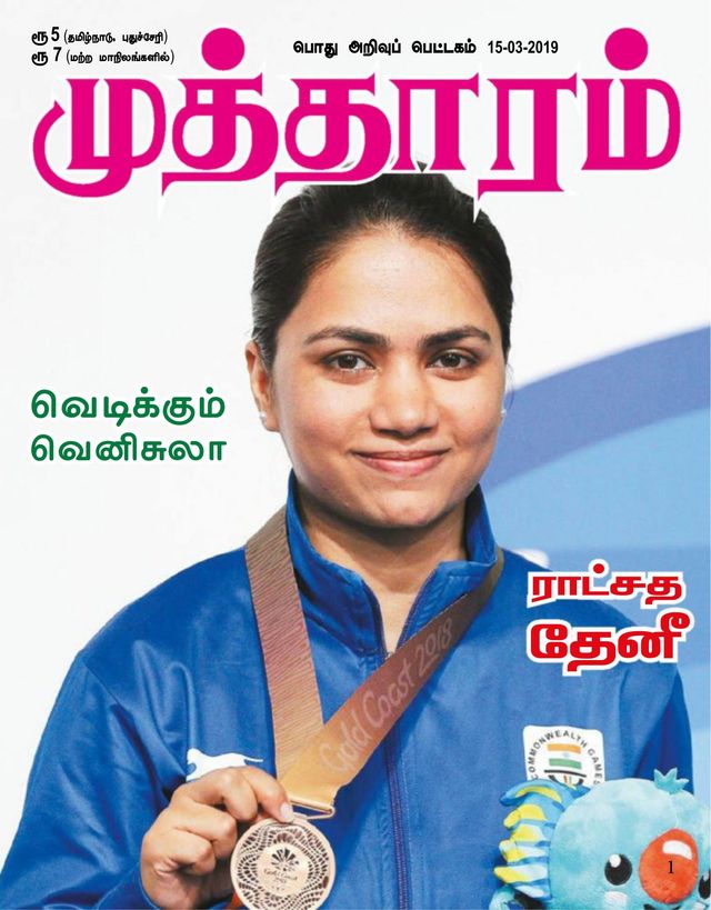 Mutharam