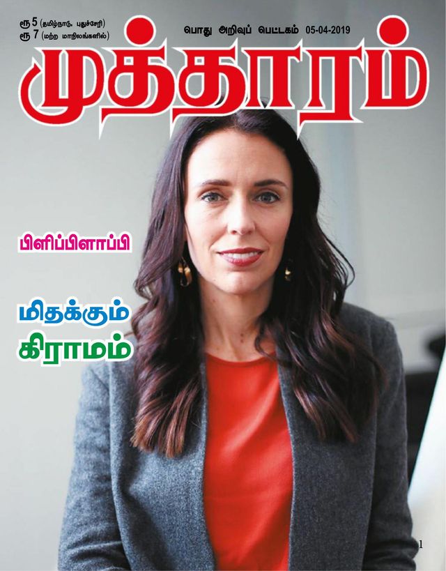 Mutharam