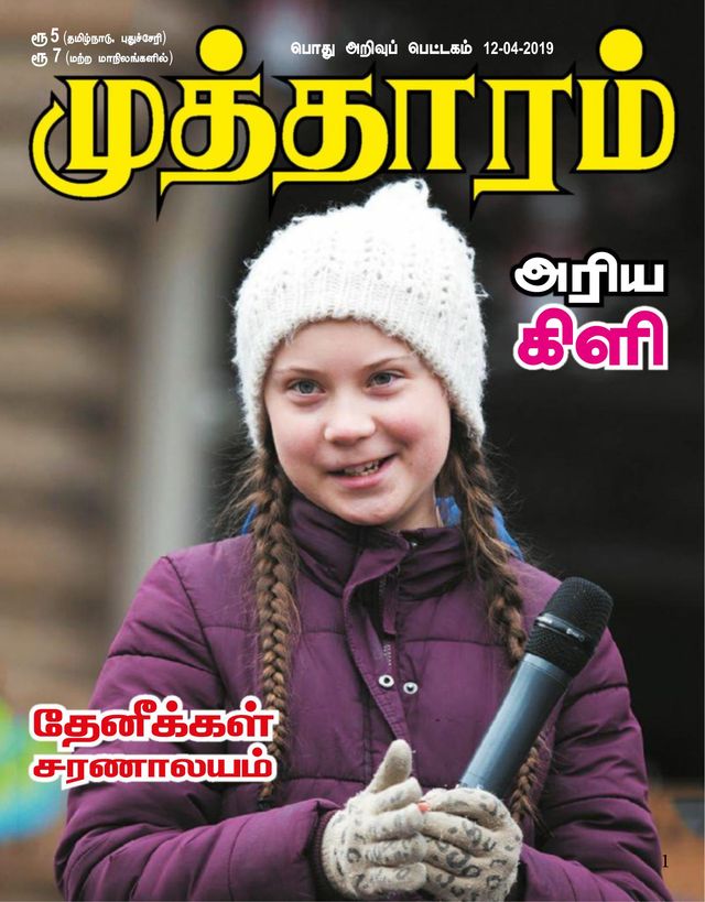 Mutharam