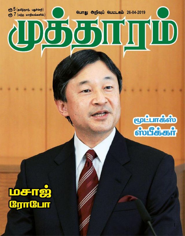 Mutharam