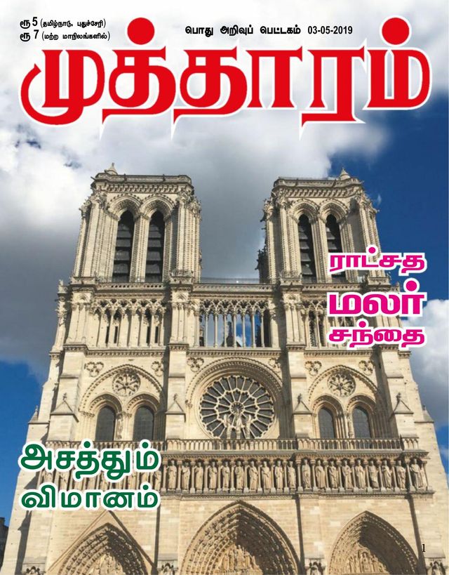 Mutharam