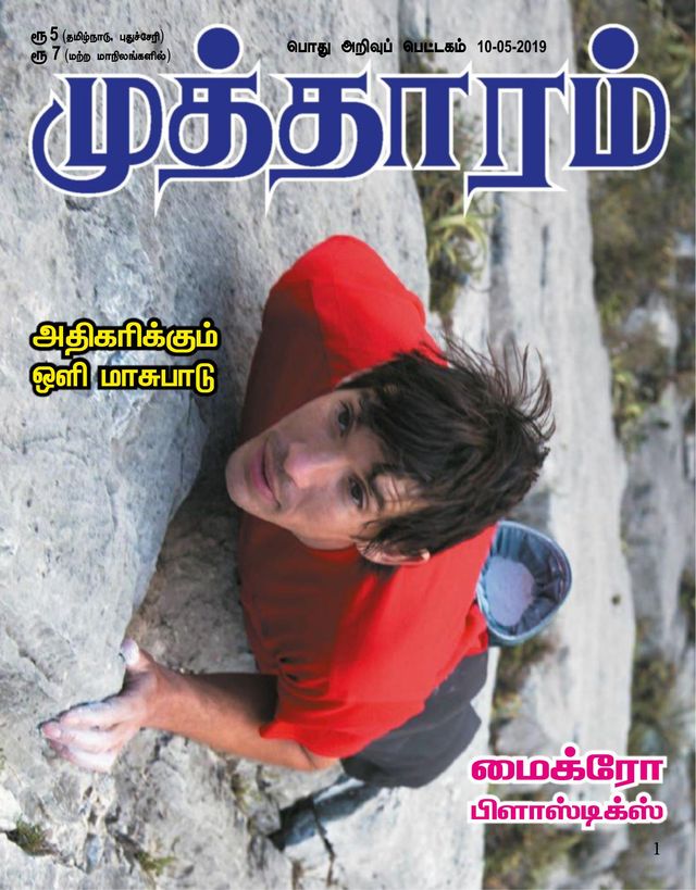 Mutharam