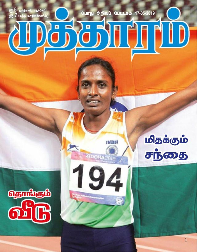 Mutharam