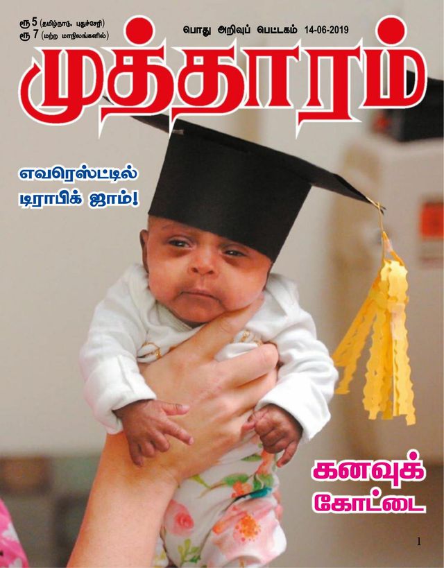 Mutharam