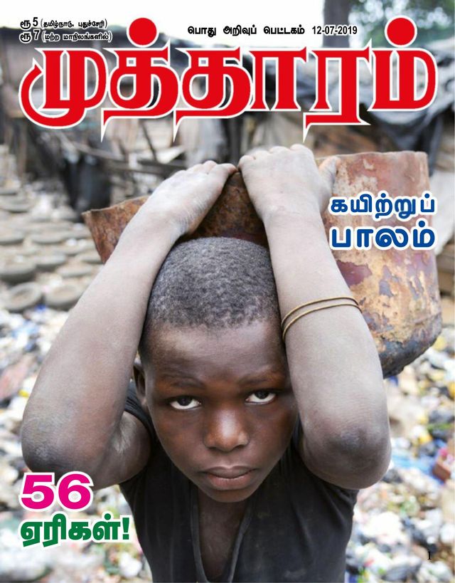 Mutharam