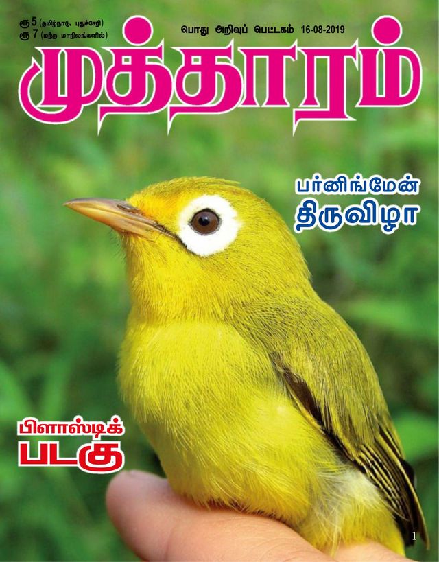 Mutharam