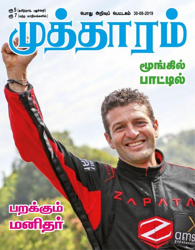Mutharam