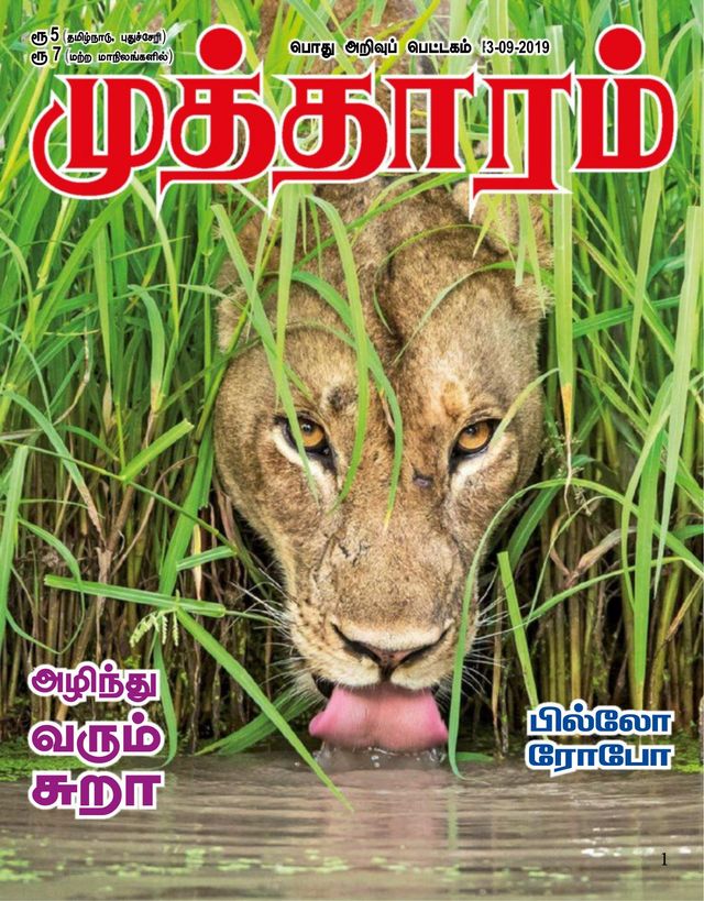 Mutharam