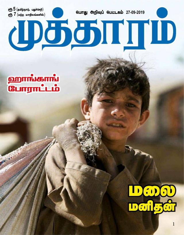 Mutharam