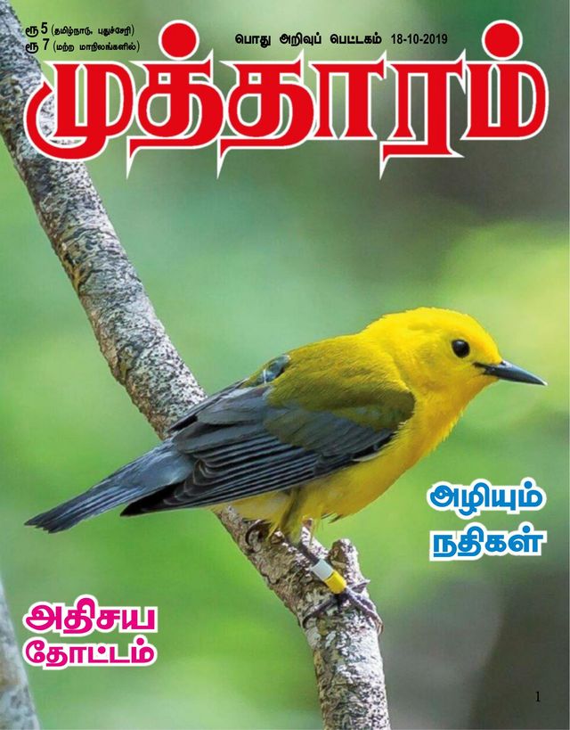 Mutharam