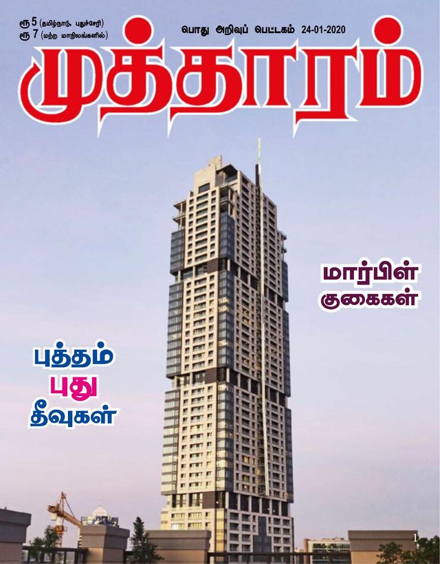 Mutharam