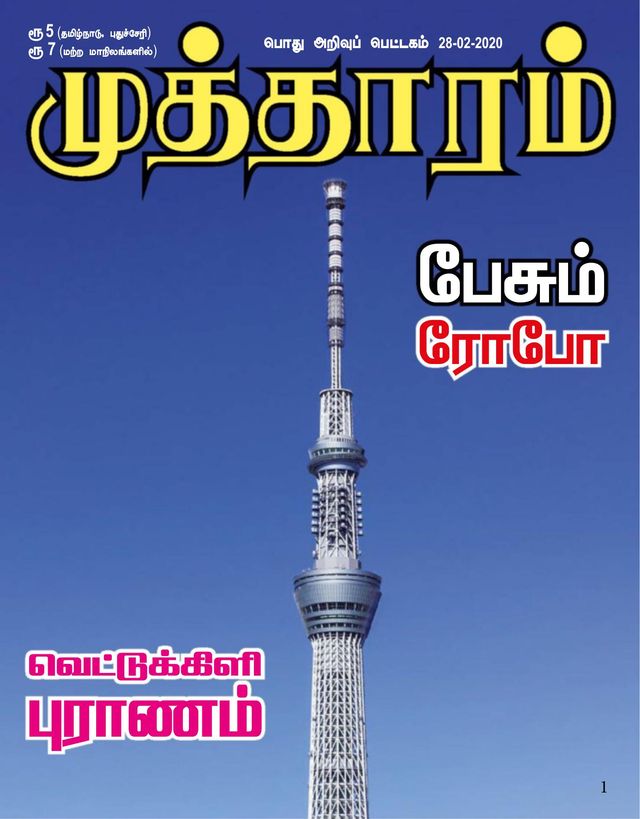Mutharam