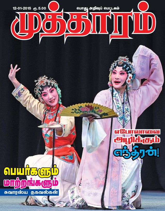 Mutharam