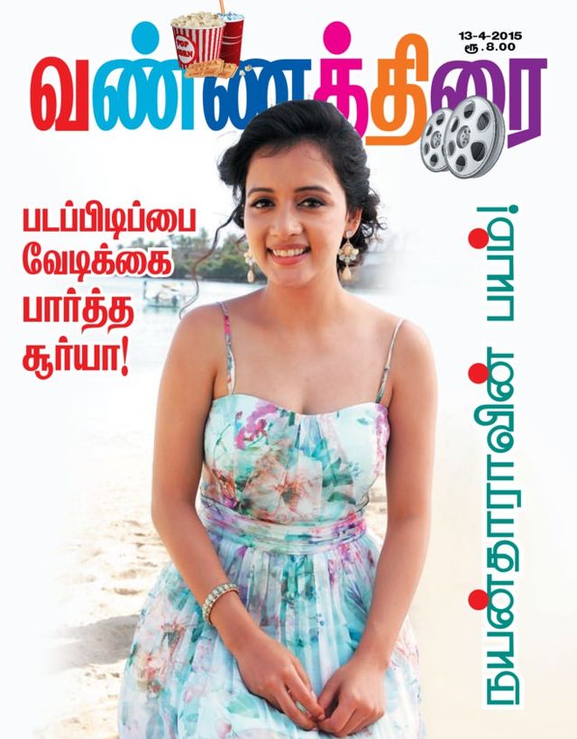 Vannathirai