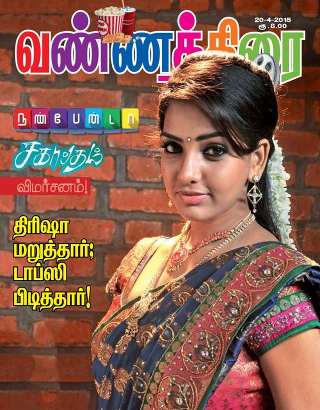 Vannathirai