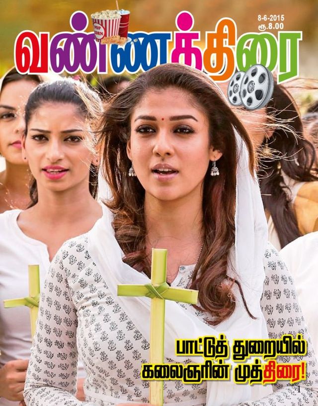 Vannathirai