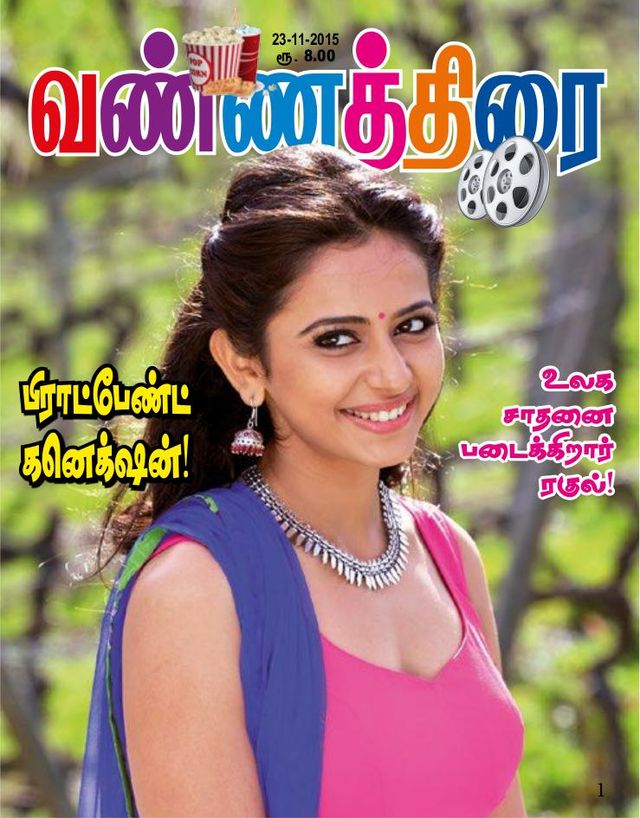 Vannathirai
