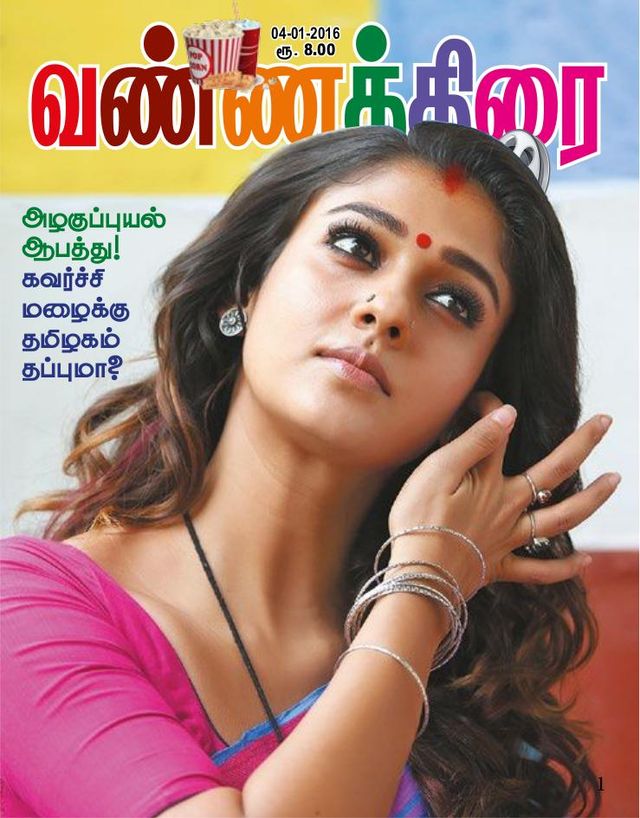 Vannathirai