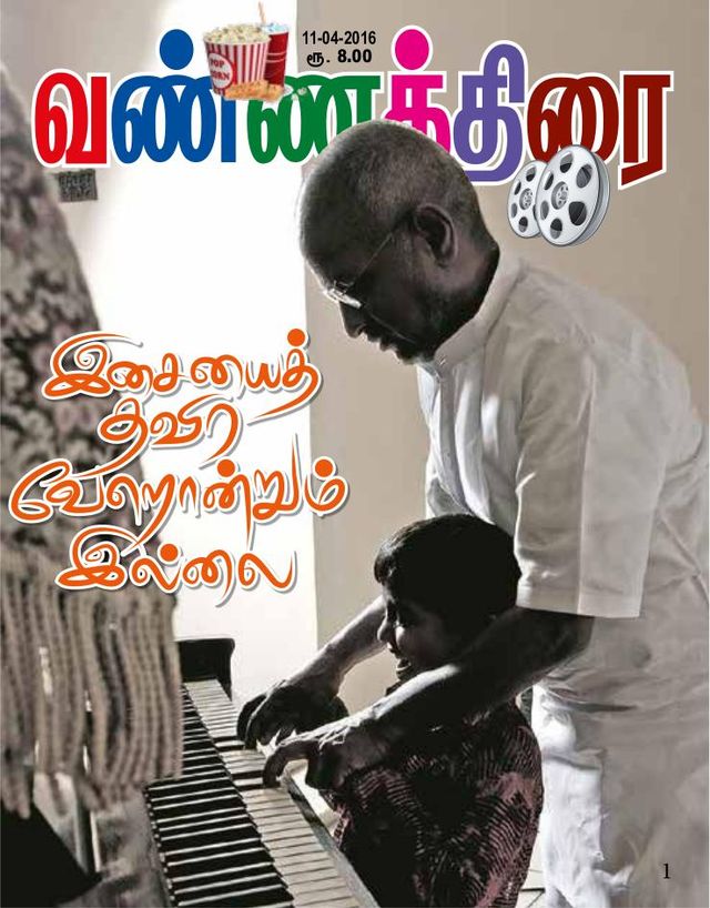 Vannathirai