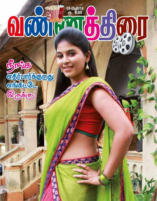 Vannathirai