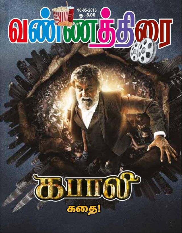 Vannathirai