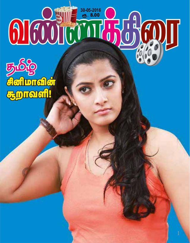 Vannathirai