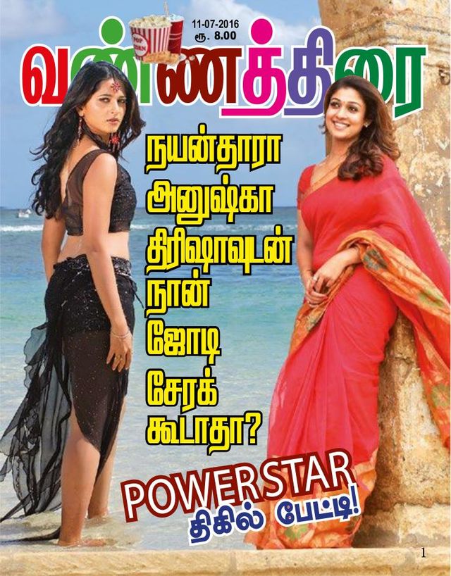 Vannathirai